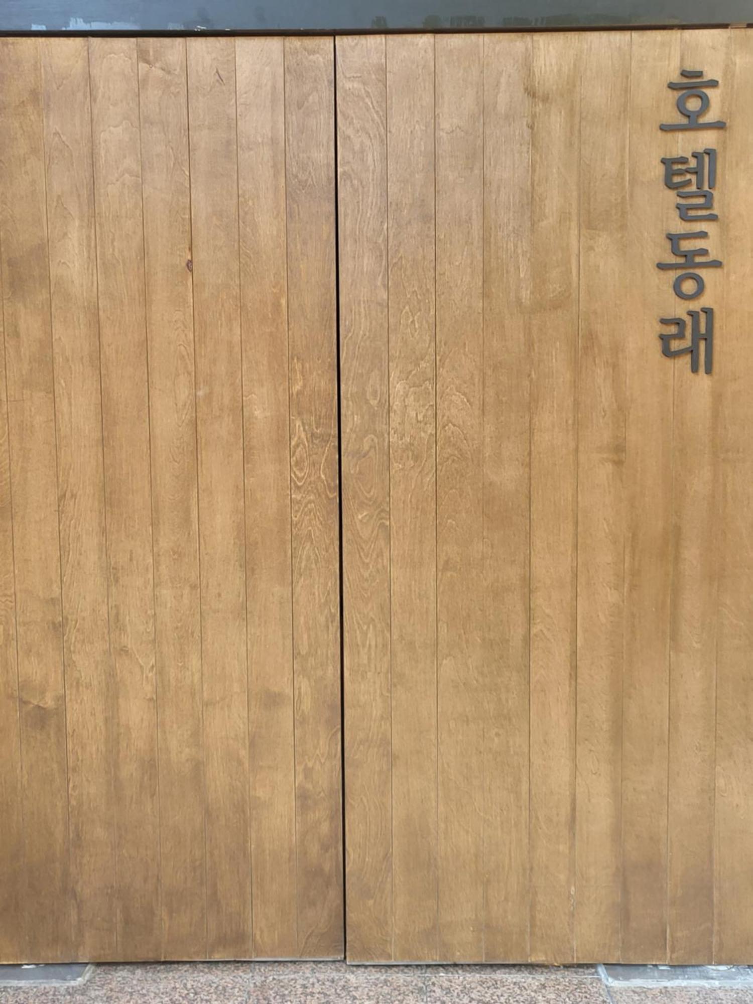 Hotel Dongnae Busan Exterior photo